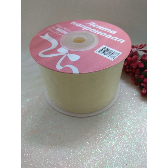 Лента органза 5 см*27,4 м (цв. молочный)